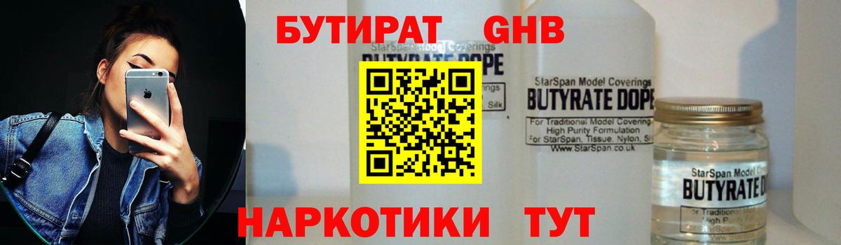 БУТИРАТ оксана Назарово
