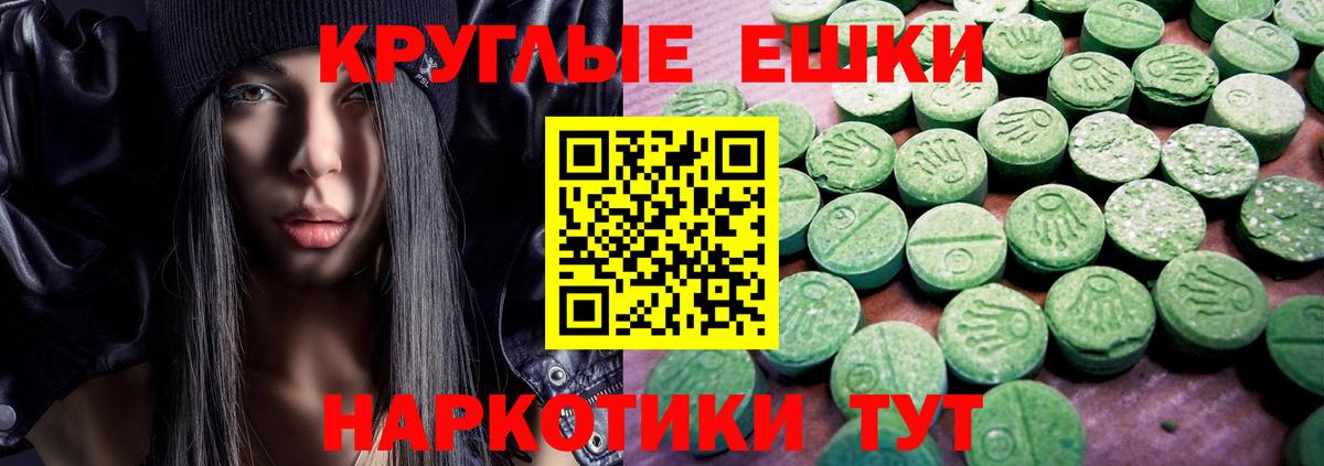 ЭКСТАЗИ круглые Назарово