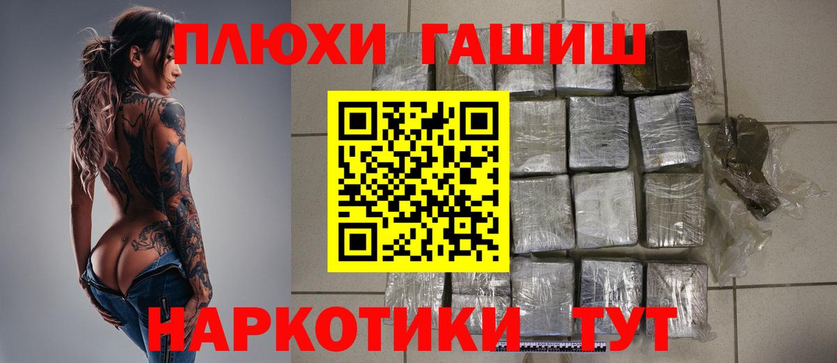 ГАШ хэш Назарово