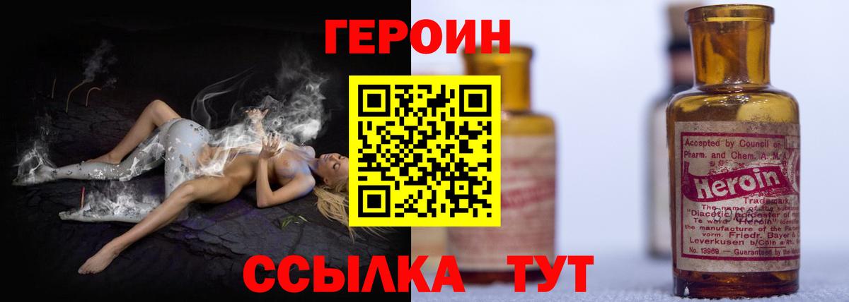 ГЕРОИН VHQ Назарово